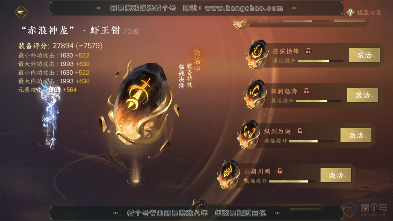 NSH36784逆水寒手游账号详情图51 NSH36784逆水寒手游账号详情图51