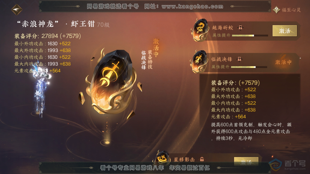 NSH36784逆水寒手游账号详情图50 NSH36784逆水寒手游账号详情图50