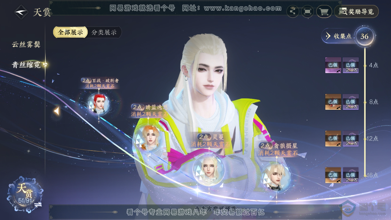 NSH36784逆水寒手游账号详情图23 NSH36784逆水寒手游账号详情图23