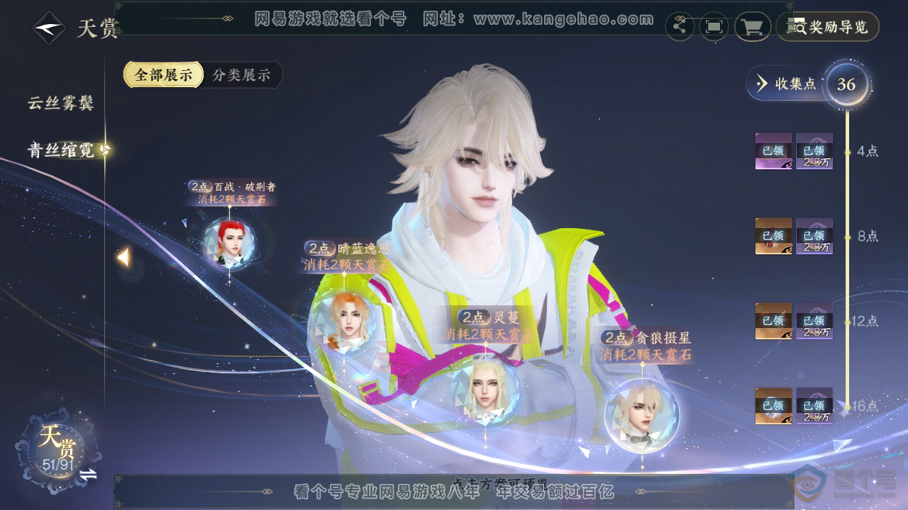 NSH36784逆水寒手游账号详情图24 NSH36784逆水寒手游账号详情图24