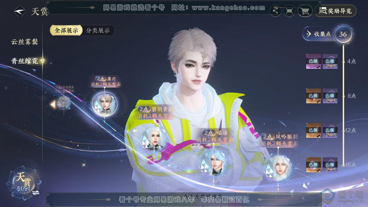 NSH36784逆水寒手游账号详情图25 NSH36784逆水寒手游账号详情图25