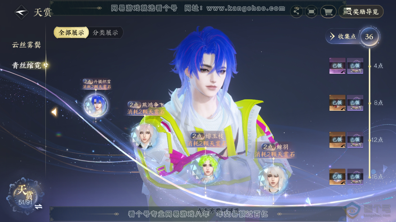 NSH36784逆水寒手游账号详情图29 NSH36784逆水寒手游账号详情图29