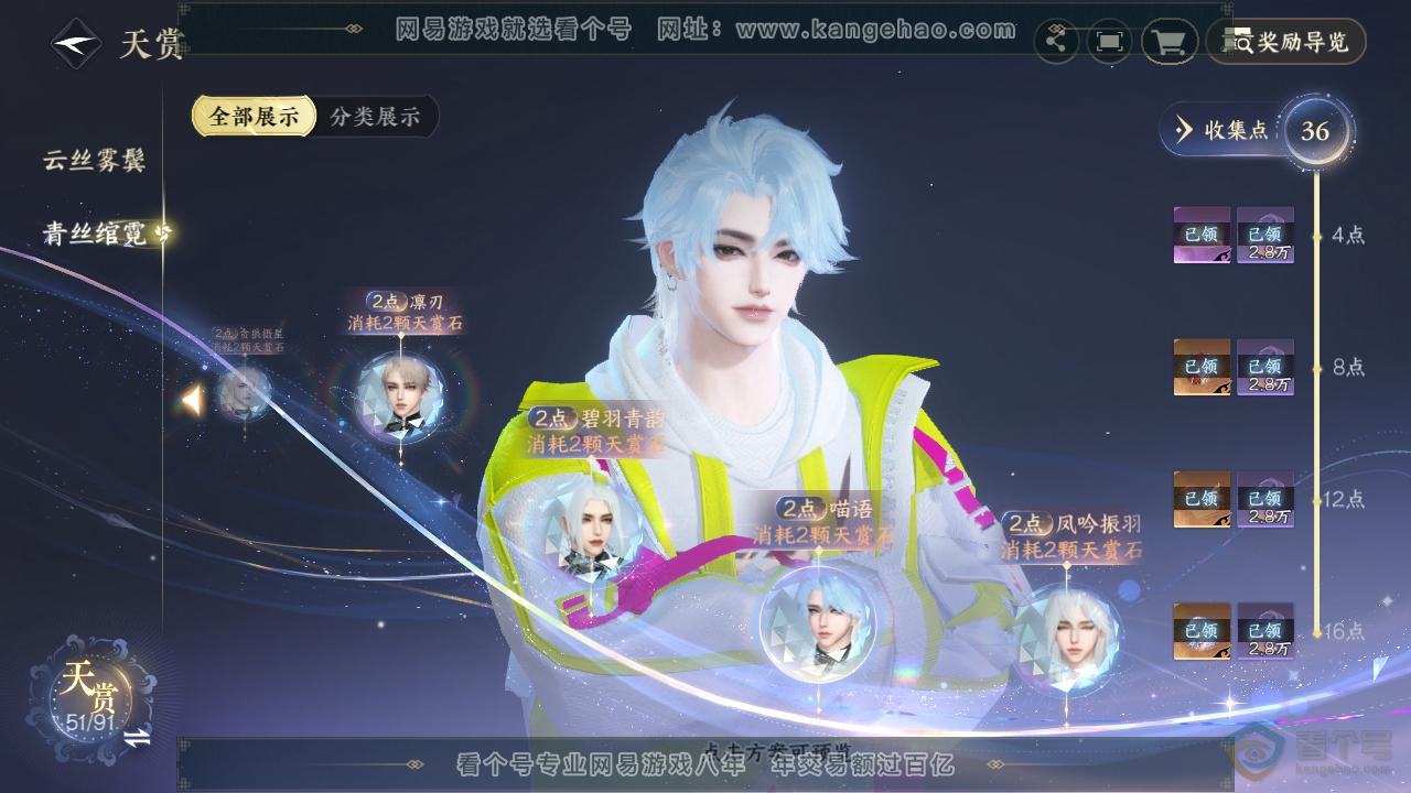 NSH36784逆水寒手游账号详情图27 NSH36784逆水寒手游账号详情图27