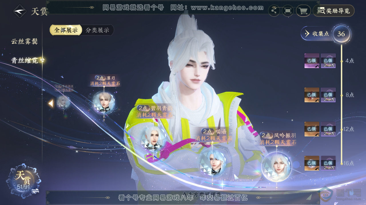 NSH36784逆水寒手游账号详情图28 NSH36784逆水寒手游账号详情图28