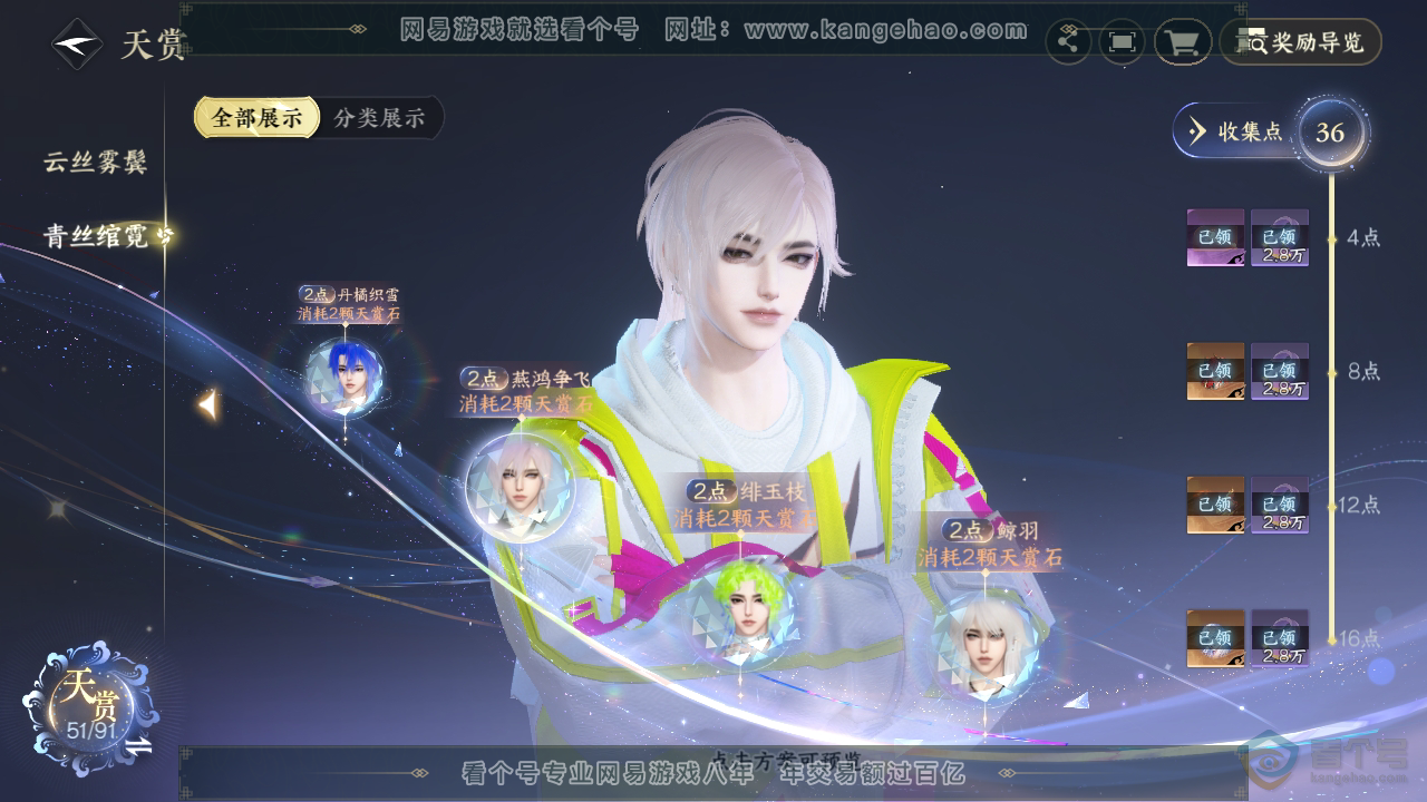 NSH36784逆水寒手游账号详情图30 NSH36784逆水寒手游账号详情图30