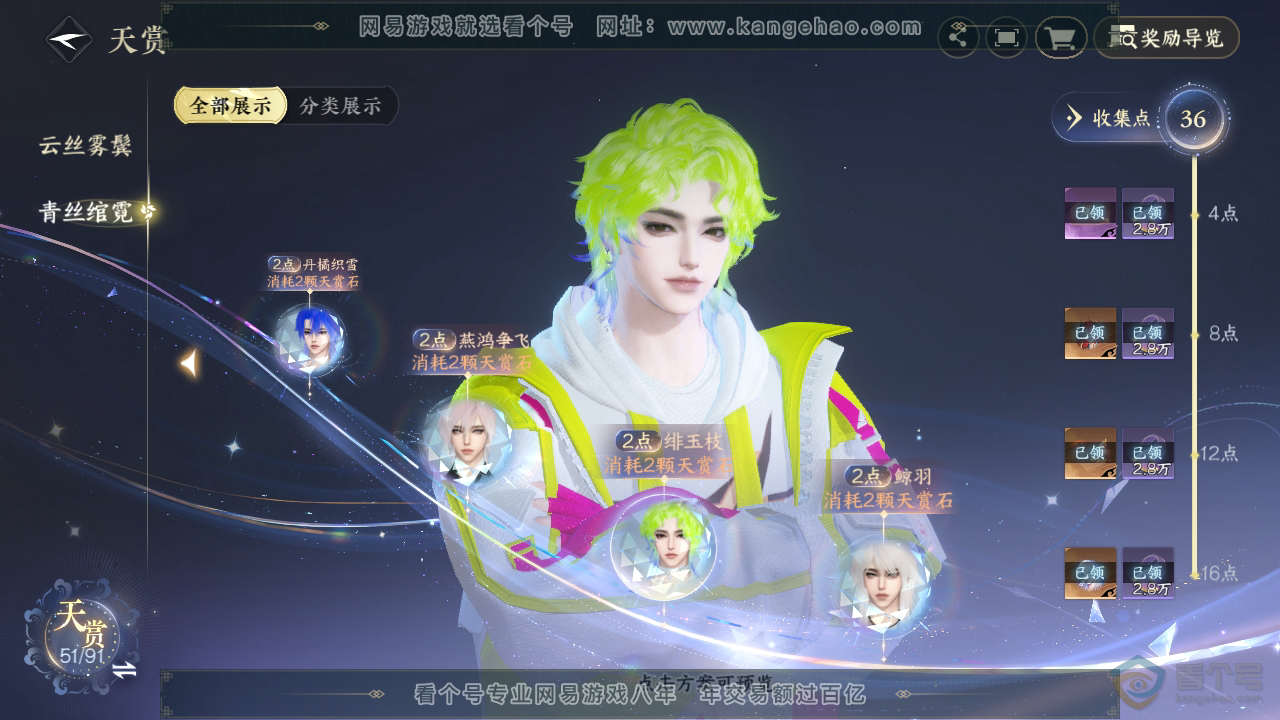 NSH36784逆水寒手游账号详情图31 NSH36784逆水寒手游账号详情图31