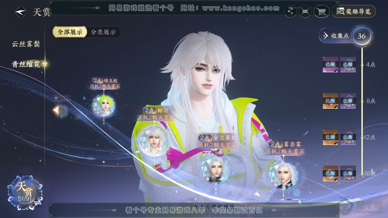 NSH36784逆水寒手游账号详情图32 NSH36784逆水寒手游账号详情图32