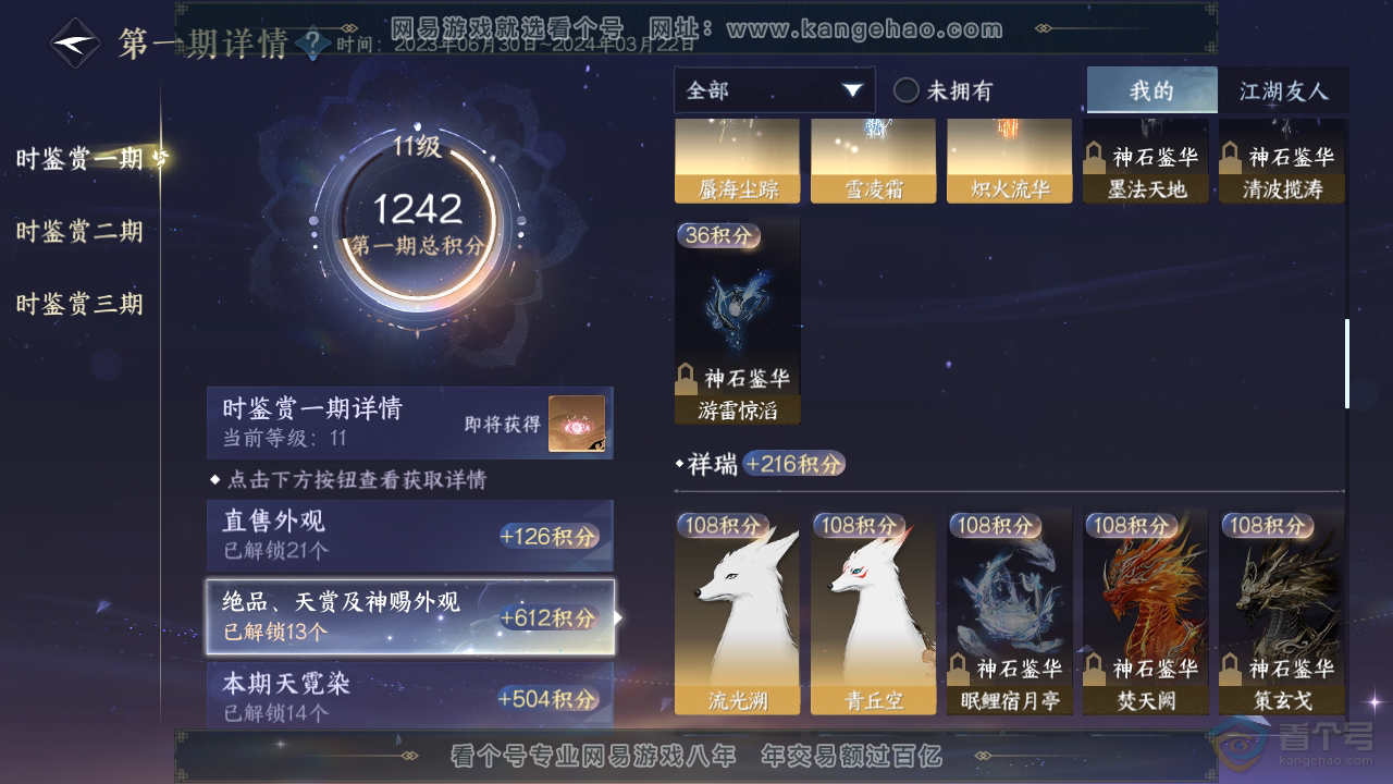 NSH36784逆水寒手游账号详情图35 NSH36784逆水寒手游账号详情图35