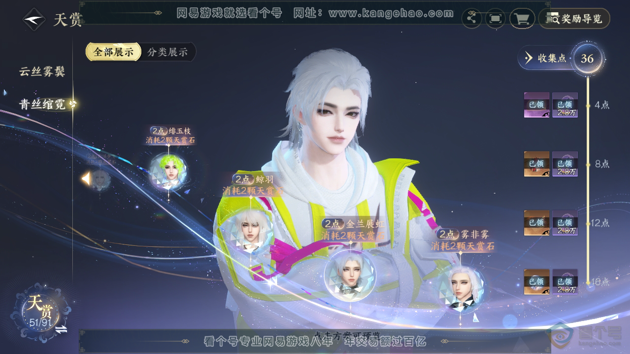 NSH36784逆水寒手游账号详情图33 NSH36784逆水寒手游账号详情图33