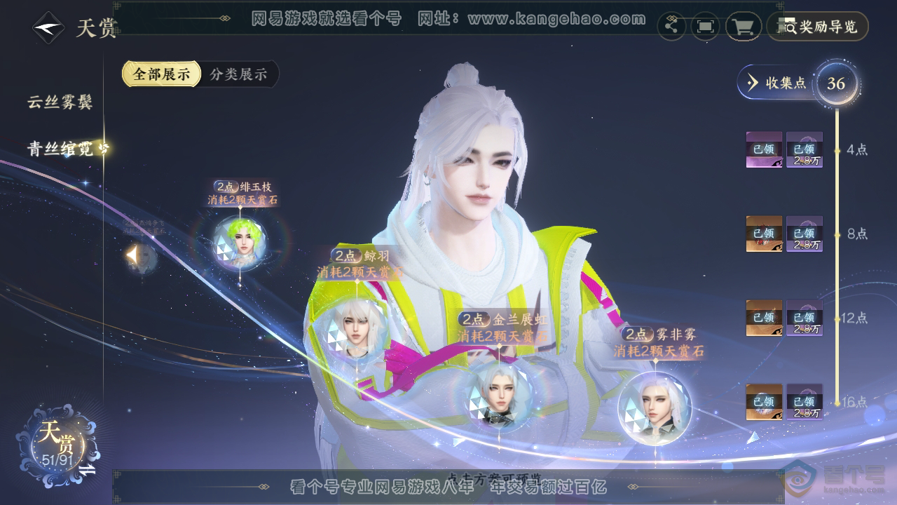 NSH36784逆水寒手游账号详情图34 NSH36784逆水寒手游账号详情图34