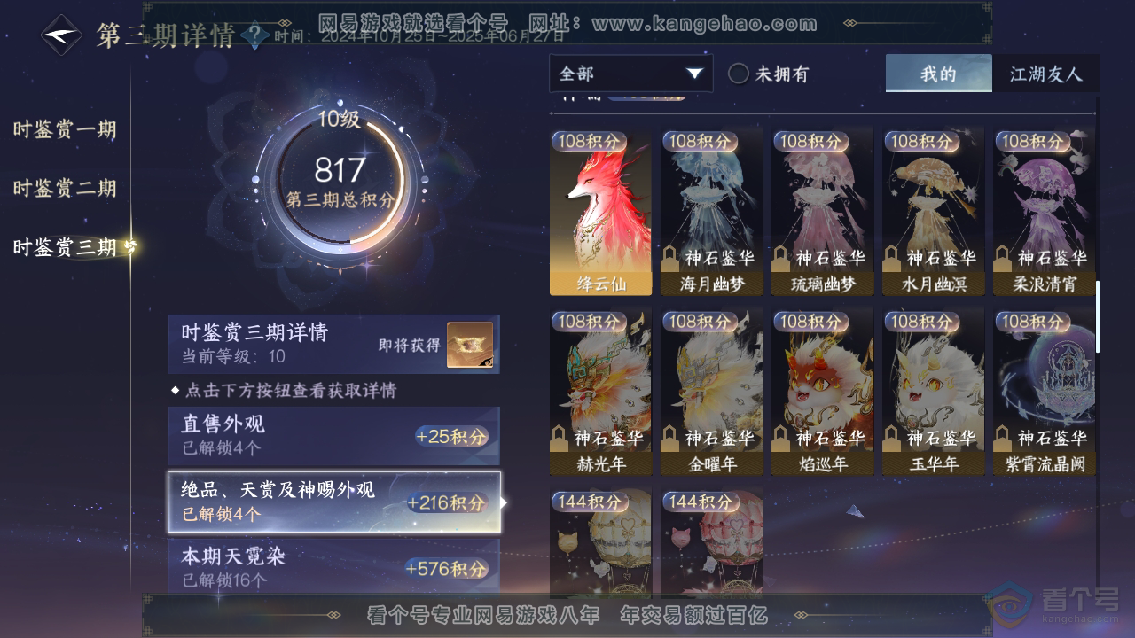 NSH36784逆水寒手游账号详情图37 NSH36784逆水寒手游账号详情图37