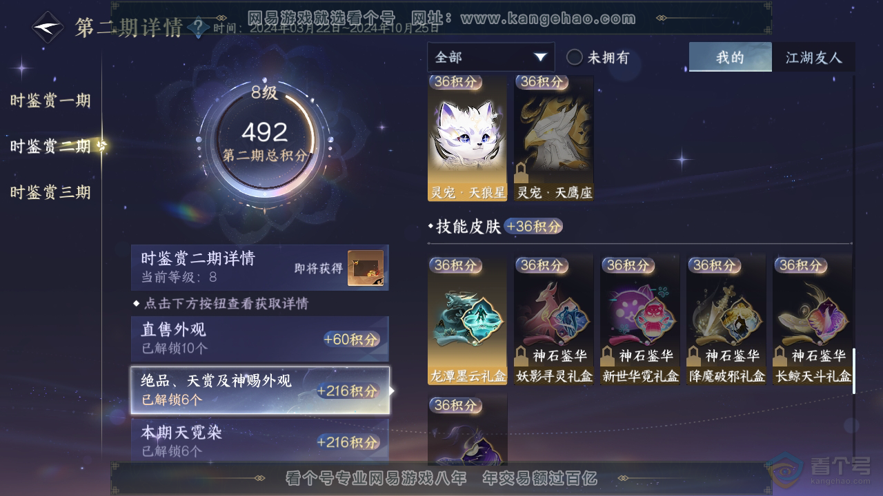 NSH36784逆水寒手游账号详情图36 NSH36784逆水寒手游账号详情图36