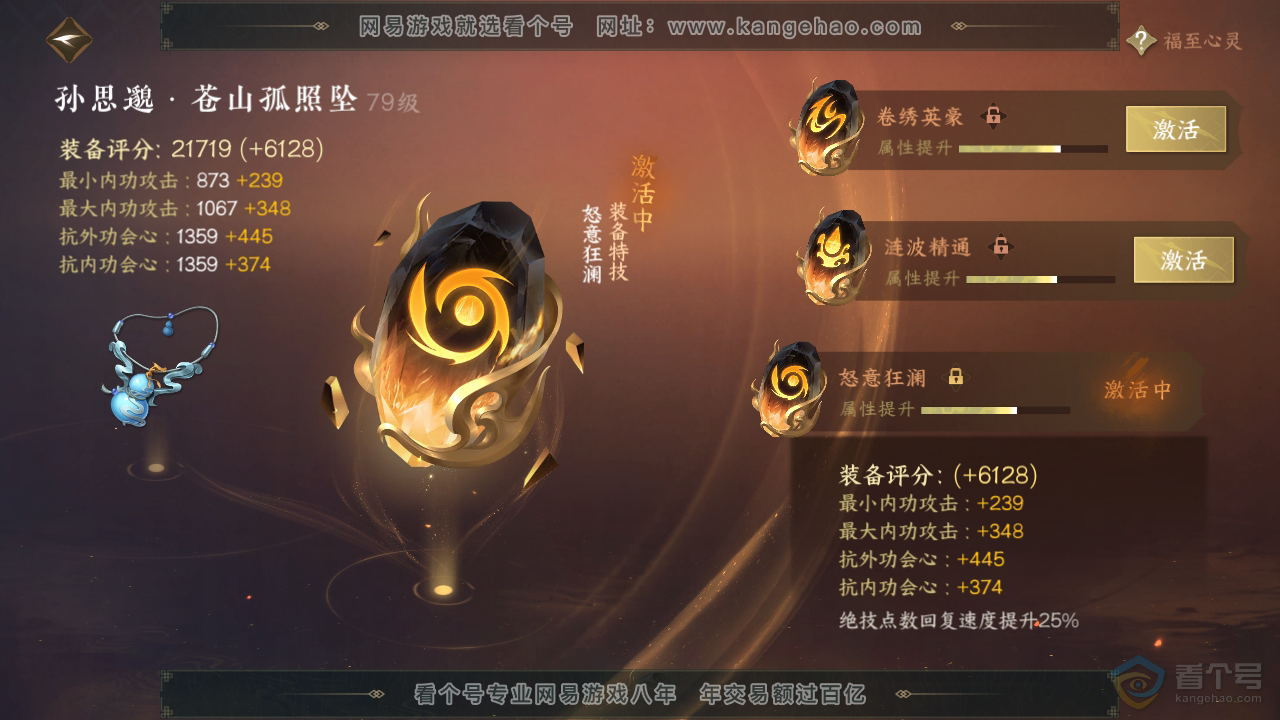 NSH36784逆水寒手游账号详情图60 NSH36784逆水寒手游账号详情图60