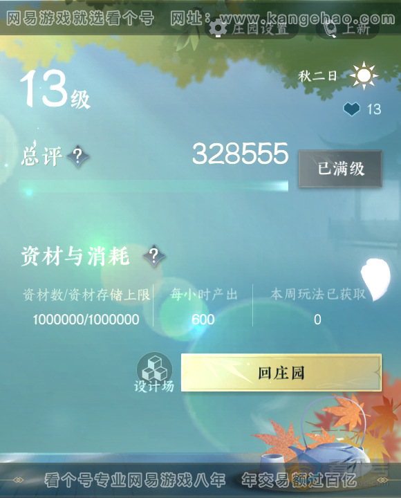 NSH36784逆水寒手游账号详情图62 NSH36784逆水寒手游账号详情图62