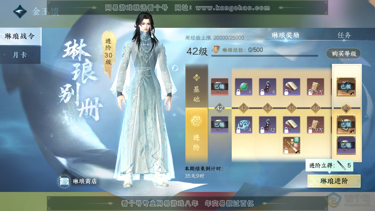 NSH36784逆水寒手游账号详情图63 NSH36784逆水寒手游账号详情图63