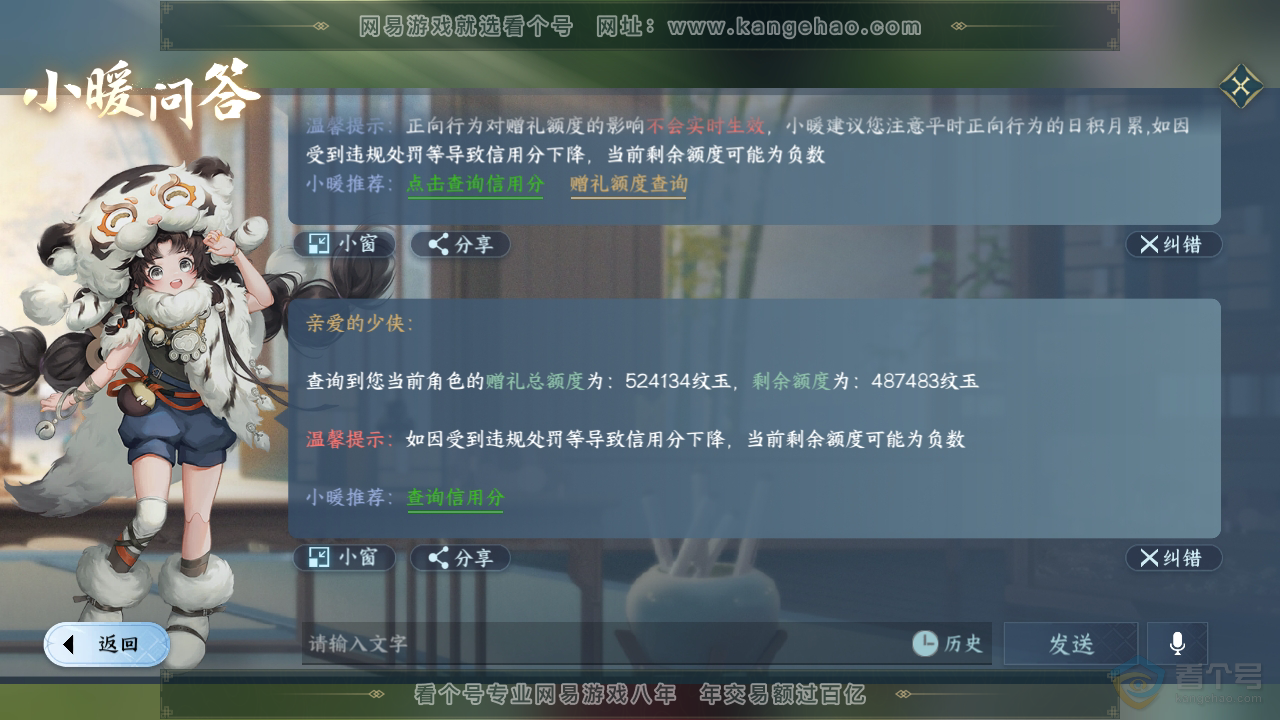 NSH36784逆水寒手游账号详情图68 NSH36784逆水寒手游账号详情图68