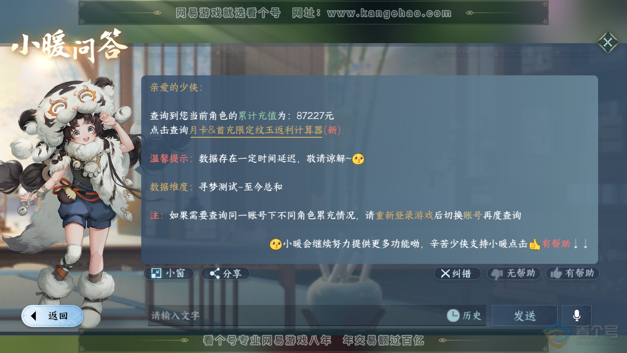 NSH36784逆水寒手游账号详情图67 NSH36784逆水寒手游账号详情图67