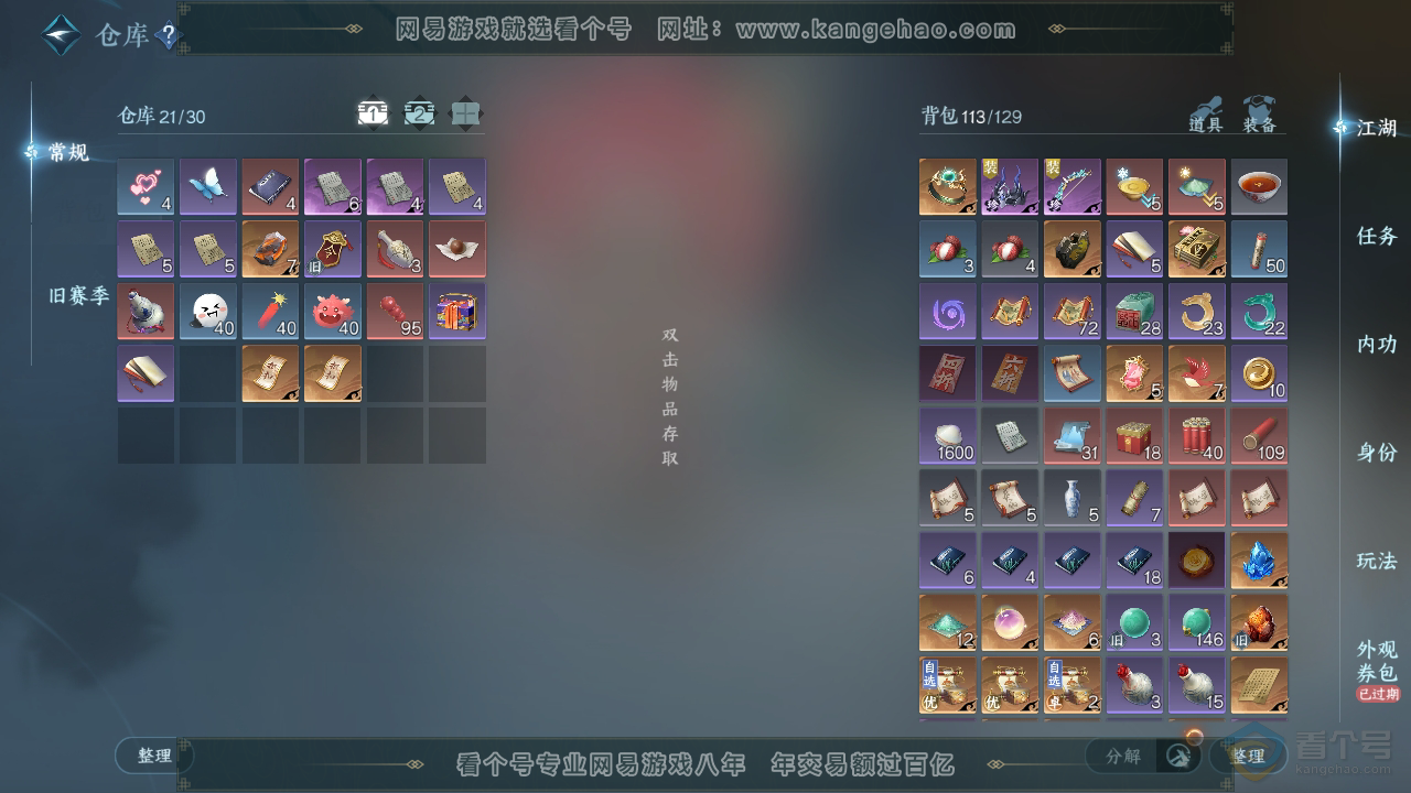 NSH36794逆水寒手游账号详情图2 NSH36794逆水寒手游账号详情图2