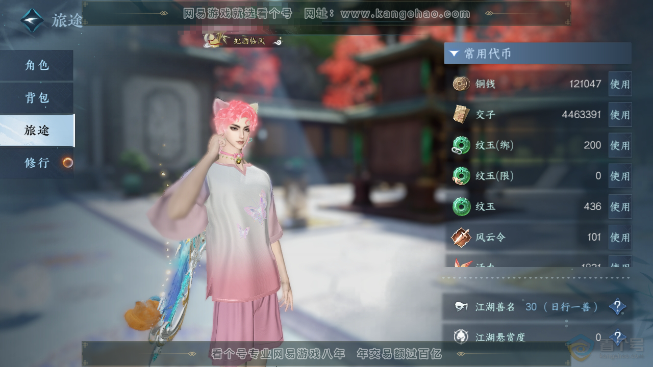 NSH36794逆水寒手游账号详情图5 NSH36794逆水寒手游账号详情图5