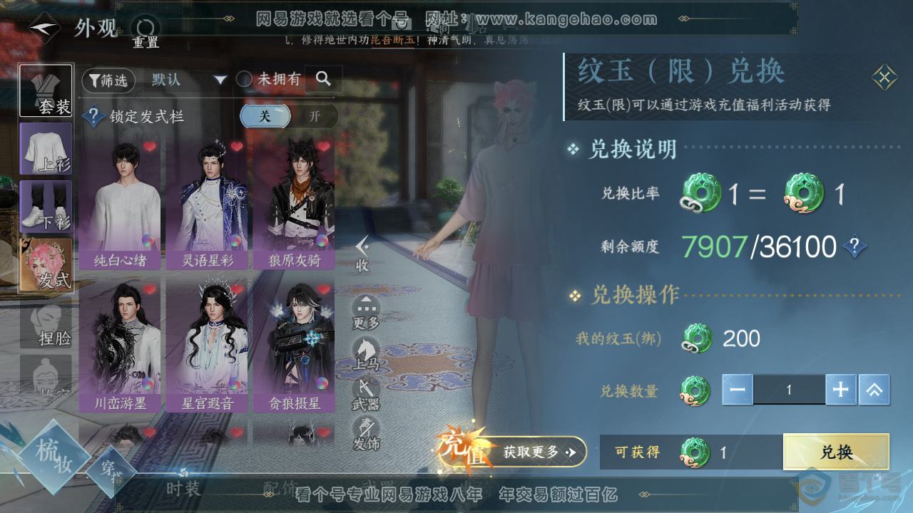 NSH36794逆水寒手游账号详情图6 NSH36794逆水寒手游账号详情图6