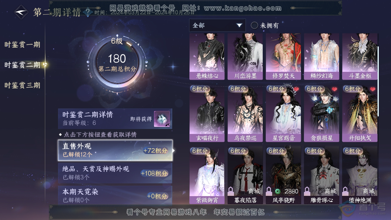 NSH36794逆水寒手游账号详情图15 NSH36794逆水寒手游账号详情图15