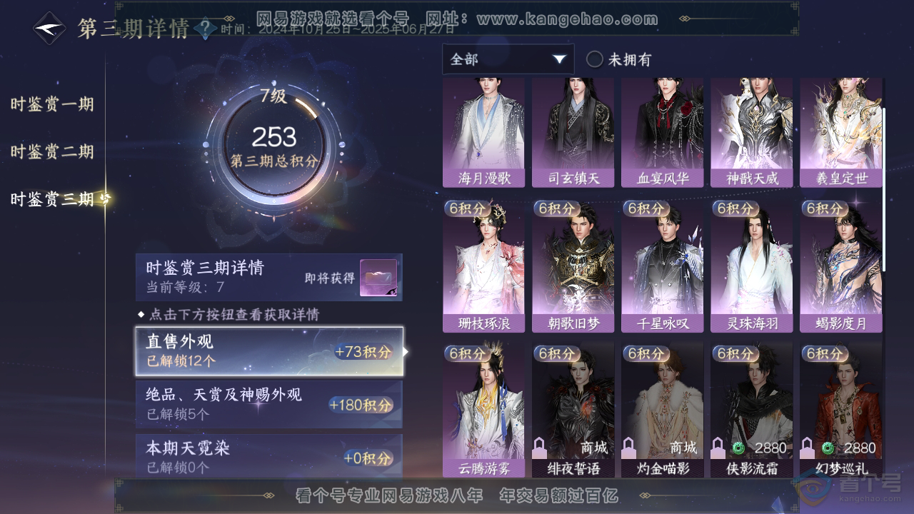 NSH36794逆水寒手游账号详情图16 NSH36794逆水寒手游账号详情图16