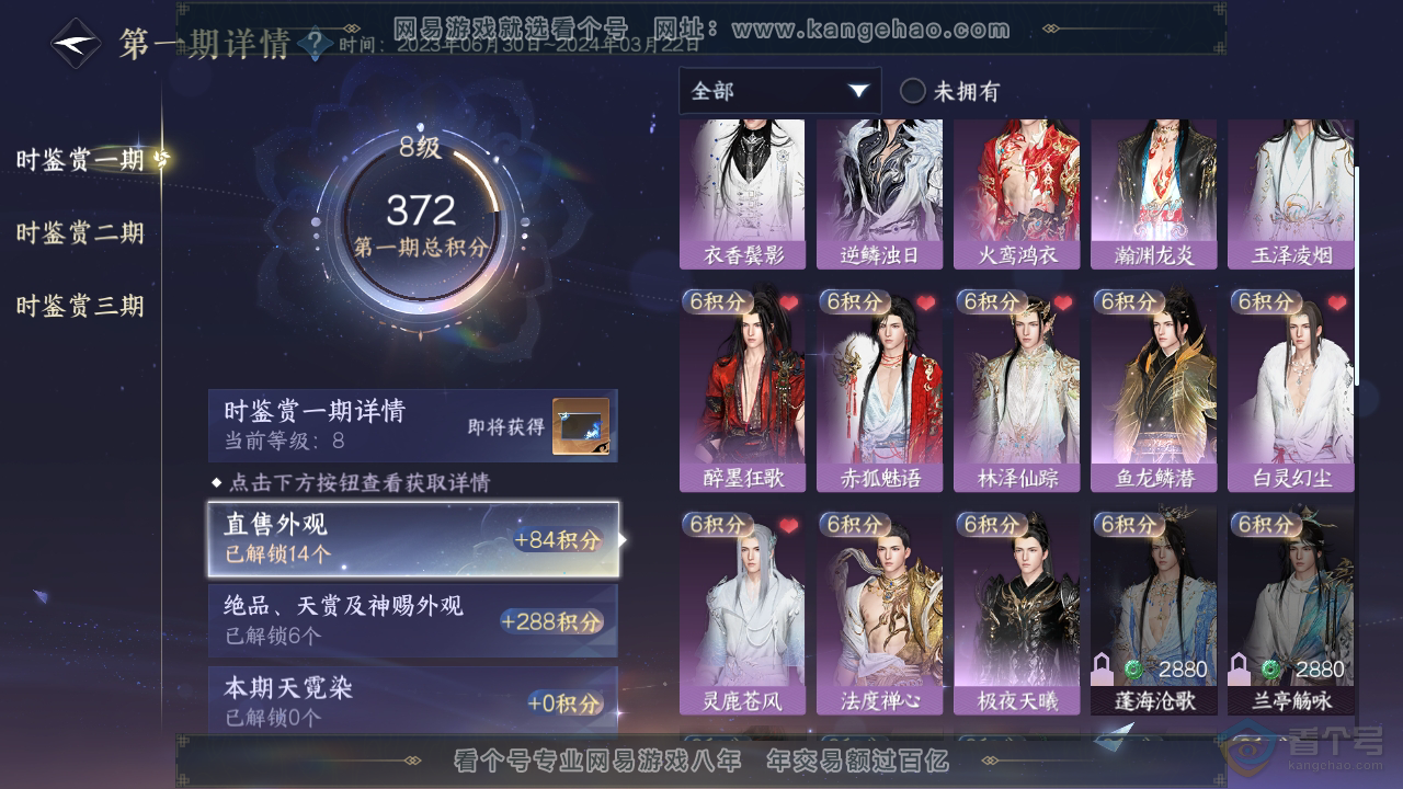 NSH36794逆水寒手游账号详情图13 NSH36794逆水寒手游账号详情图13