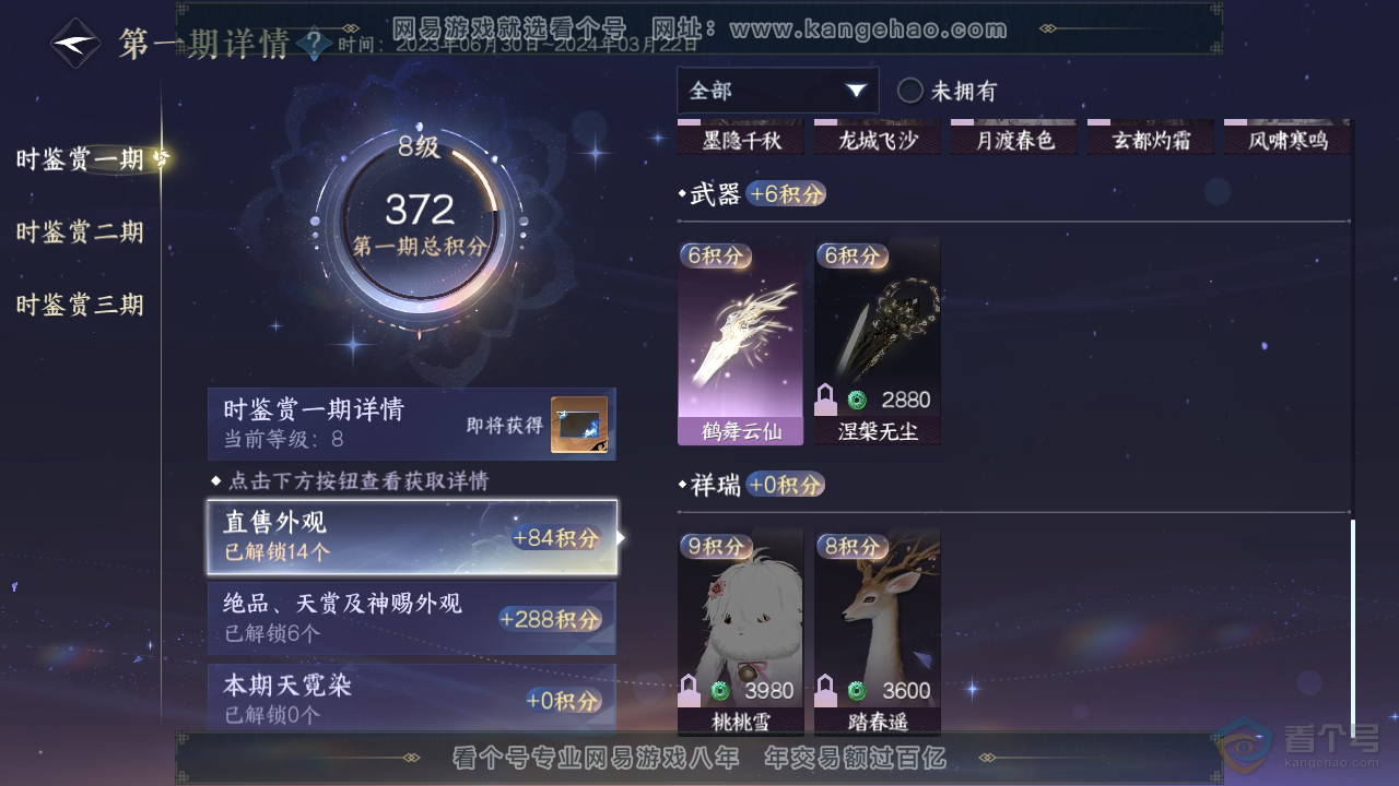 NSH36794逆水寒手游账号详情图14 NSH36794逆水寒手游账号详情图14