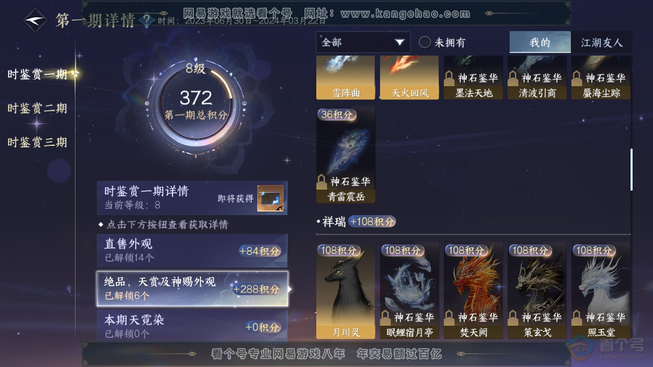 NSH36794逆水寒手游账号详情图18 NSH36794逆水寒手游账号详情图18