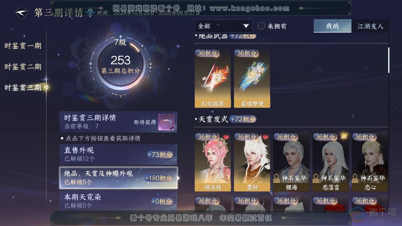 NSH36794逆水寒手游账号详情图20 NSH36794逆水寒手游账号详情图20