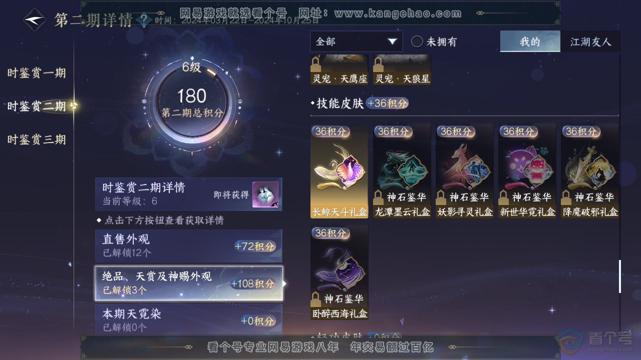 NSH36794逆水寒手游账号详情图19 NSH36794逆水寒手游账号详情图19
