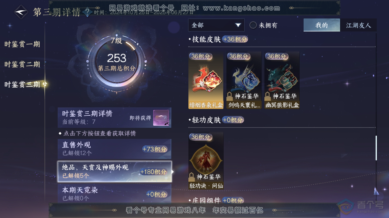 NSH36794逆水寒手游账号详情图21 NSH36794逆水寒手游账号详情图21