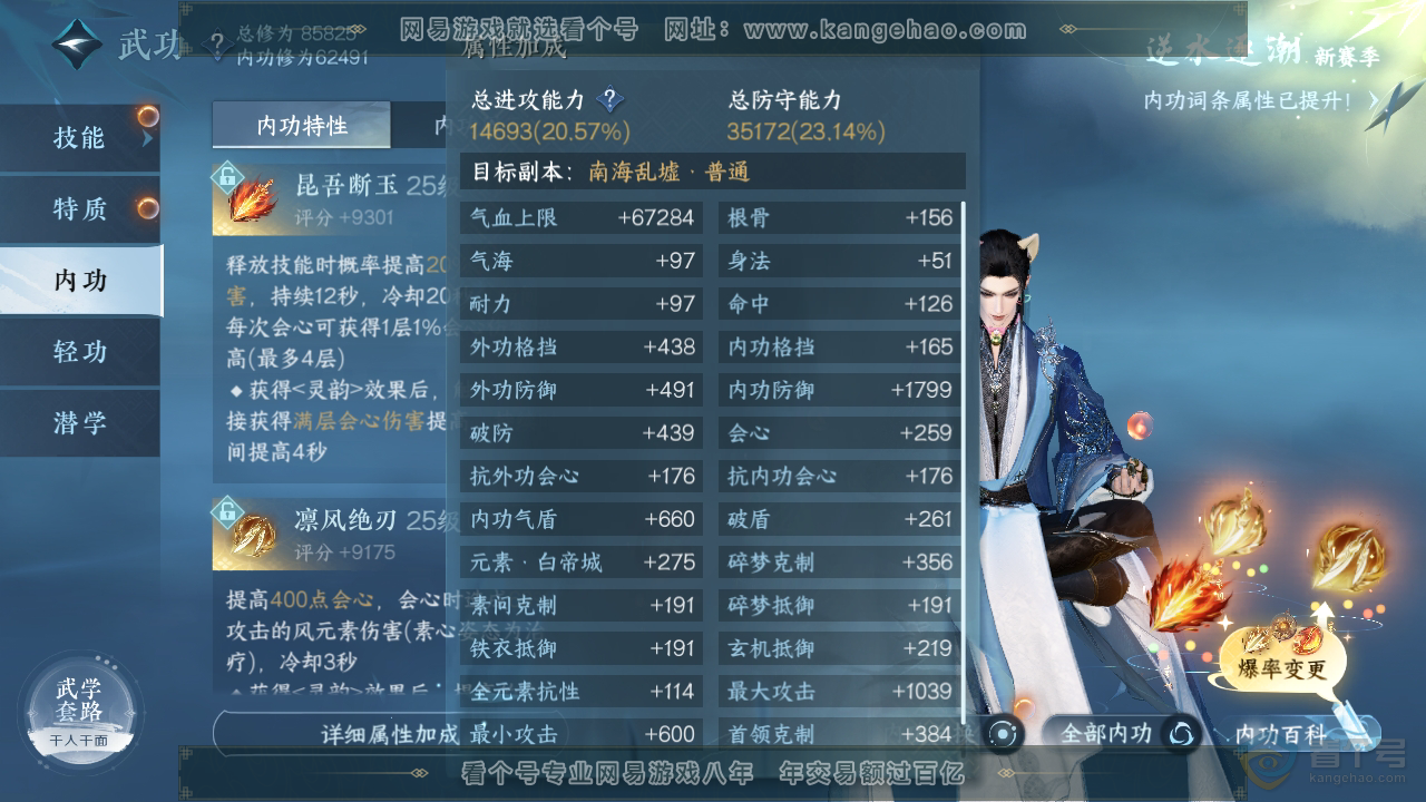 NSH36794逆水寒手游账号详情图24 NSH36794逆水寒手游账号详情图24