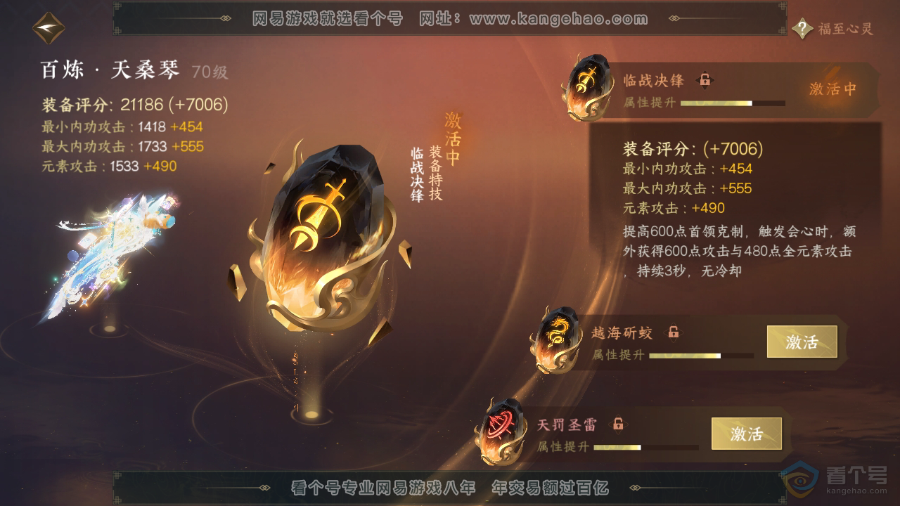 NSH36794逆水寒手游账号详情图29 NSH36794逆水寒手游账号详情图29
