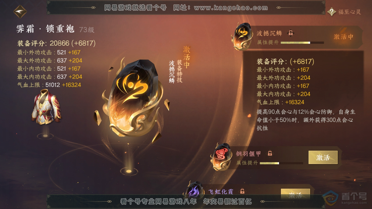 NSH36794逆水寒手游账号详情图33 NSH36794逆水寒手游账号详情图33