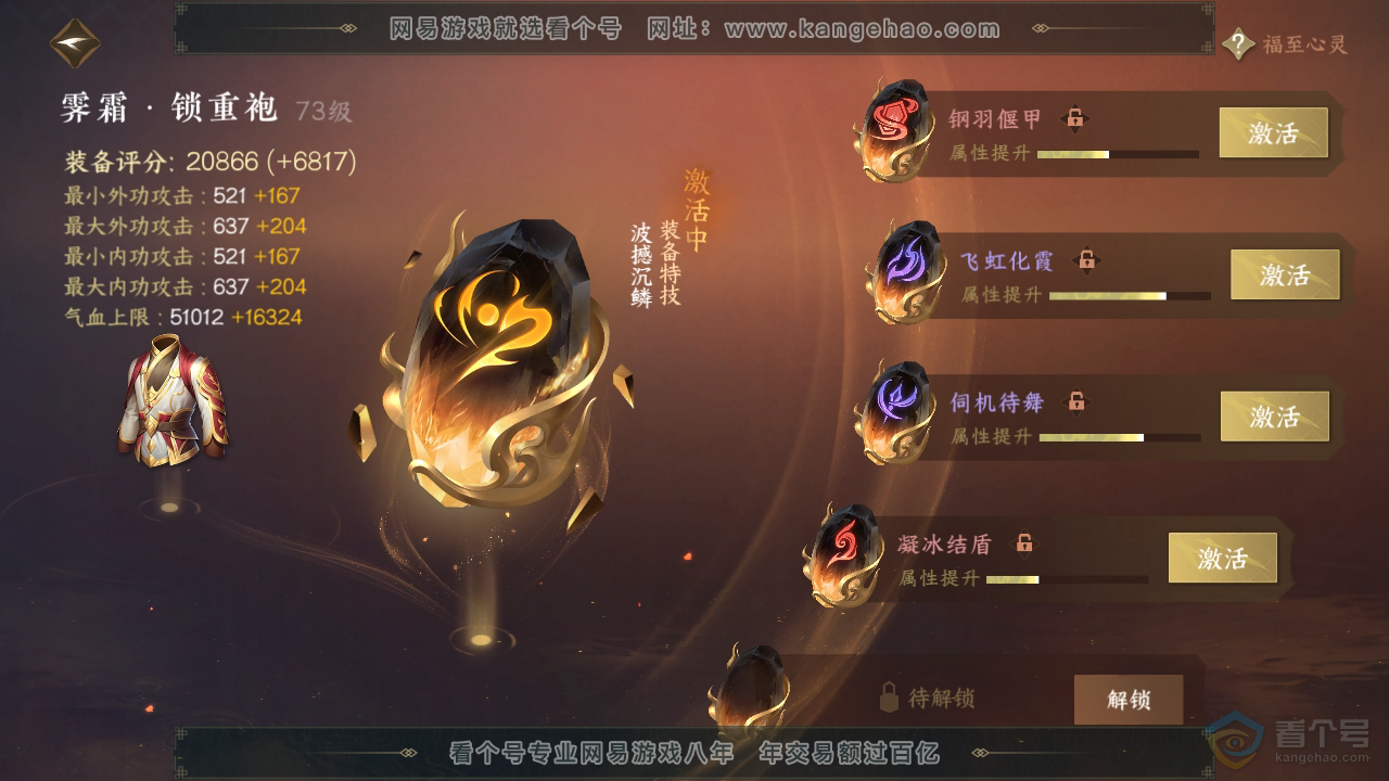 NSH36794逆水寒手游账号详情图34 NSH36794逆水寒手游账号详情图34