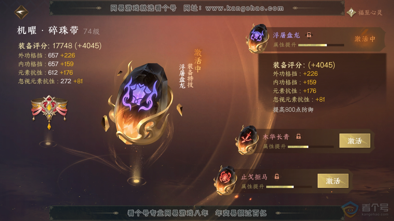 NSH36794逆水寒手游账号详情图35 NSH36794逆水寒手游账号详情图35