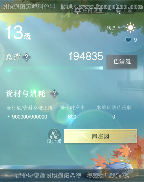 NSH36794逆水寒手游账号详情图39 NSH36794逆水寒手游账号详情图39