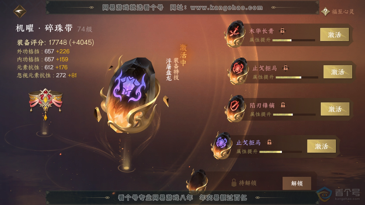 NSH36794逆水寒手游账号详情图36 NSH36794逆水寒手游账号详情图36
