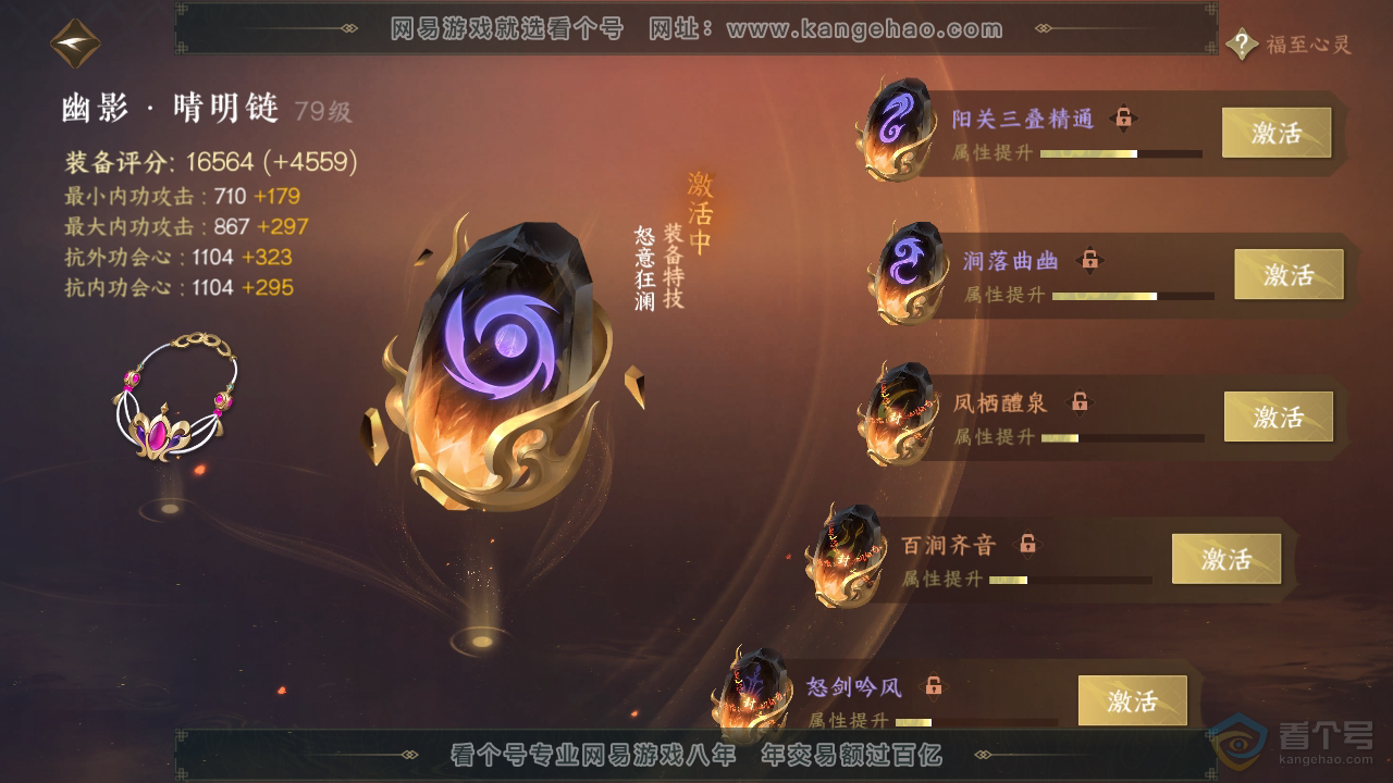 NSH36794逆水寒手游账号详情图38 NSH36794逆水寒手游账号详情图38