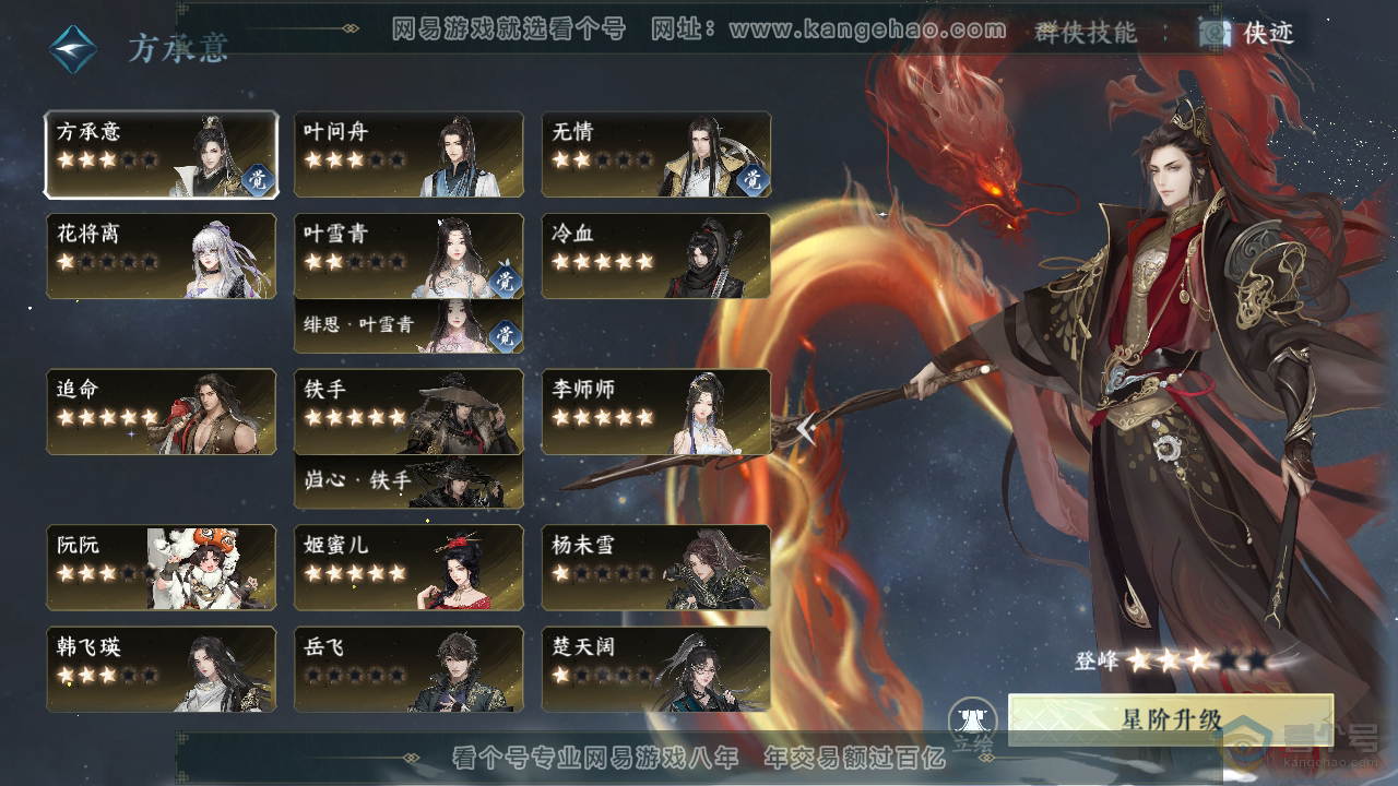 NSH36794逆水寒手游账号详情图40 NSH36794逆水寒手游账号详情图40
