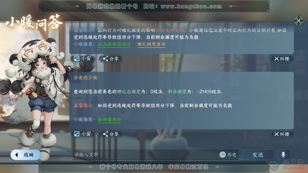 NSH36794逆水寒手游账号详情图43 NSH36794逆水寒手游账号详情图43