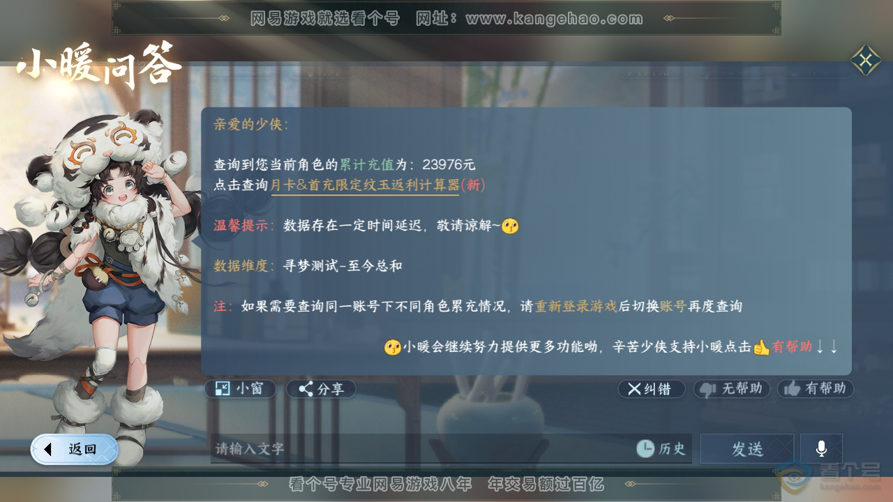 NSH36794逆水寒手游账号详情图42 NSH36794逆水寒手游账号详情图42