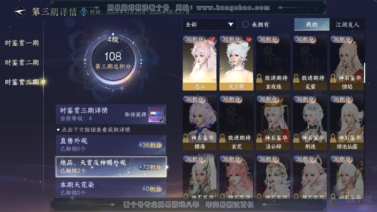 NSH36807逆水寒手游账号详情图12 NSH36807逆水寒手游账号详情图12
