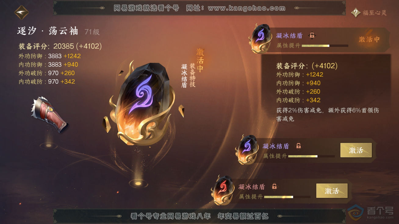 NSH36807逆水寒手游账号详情图45 NSH36807逆水寒手游账号详情图45