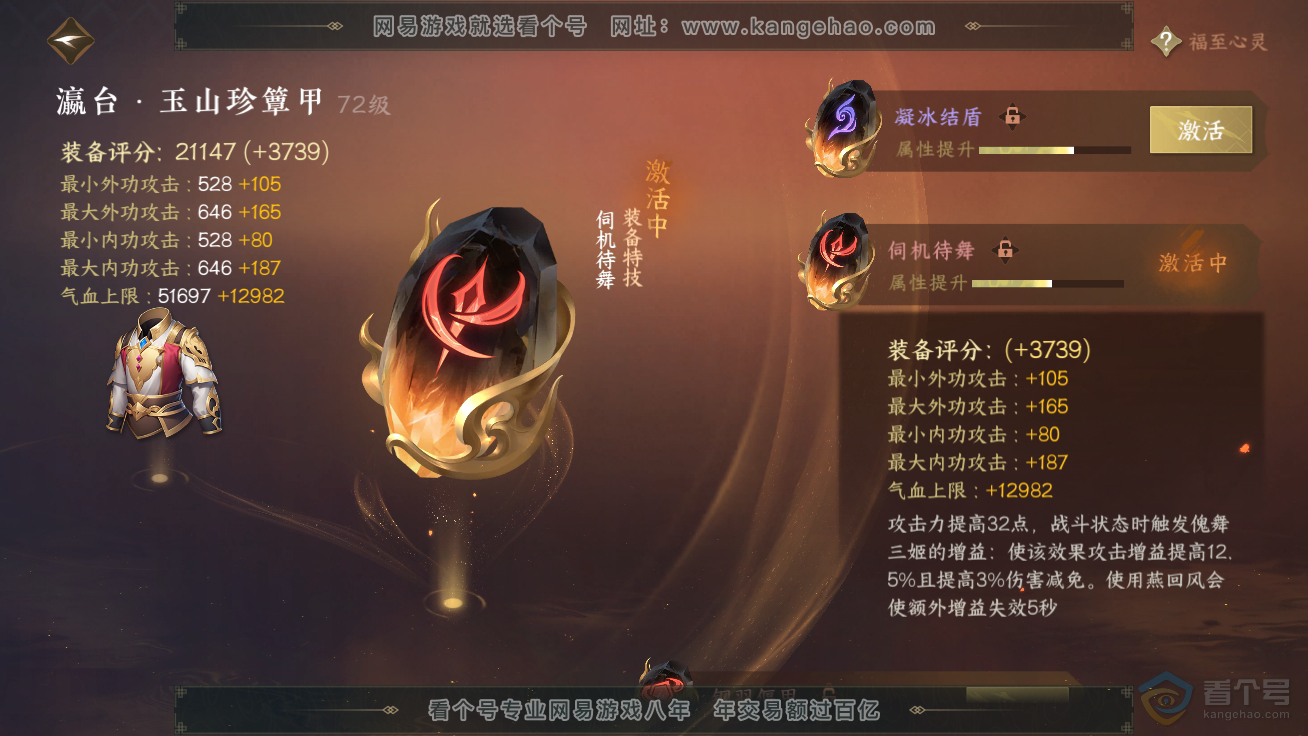 NSH36807逆水寒手游账号详情图47 NSH36807逆水寒手游账号详情图47