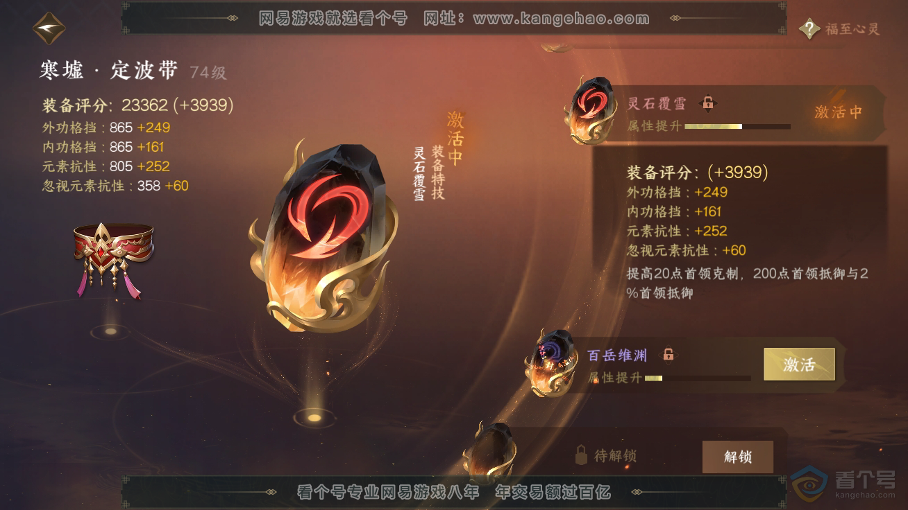 NSH36807逆水寒手游账号详情图50 NSH36807逆水寒手游账号详情图50