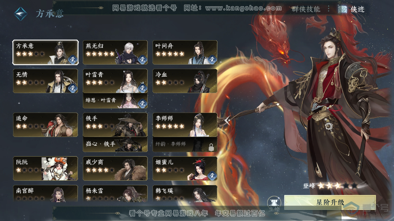 NSH36807逆水寒手游账号详情图56 NSH36807逆水寒手游账号详情图56