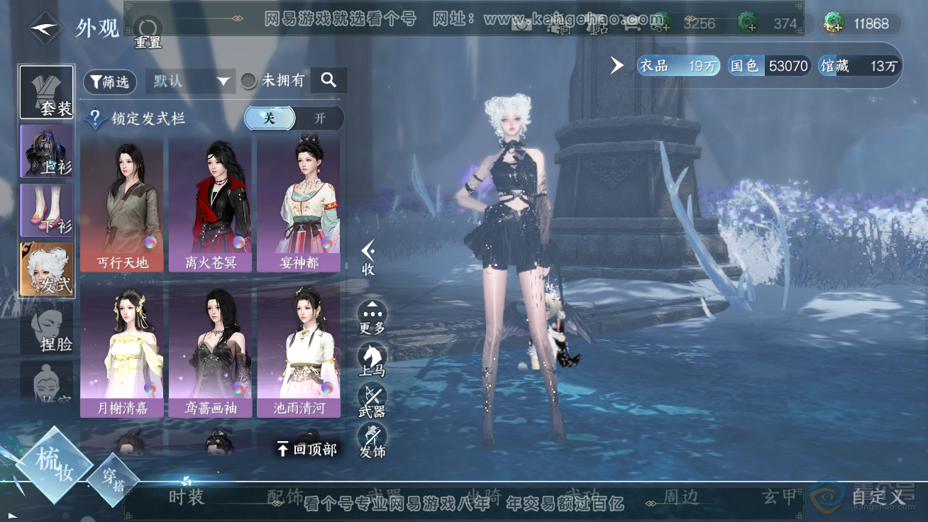 NSH36807逆水寒手游账号详情图35 NSH36807逆水寒手游账号详情图35