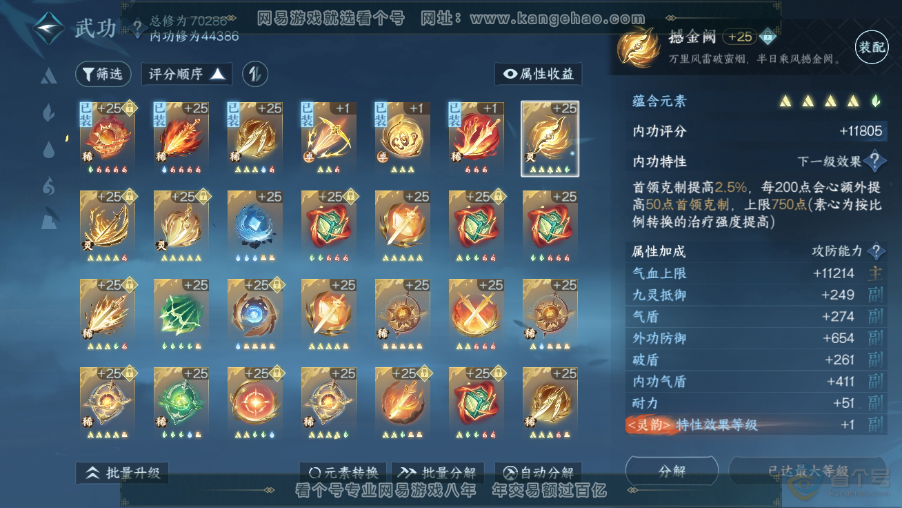 NSH36807逆水寒手游账号详情图40 NSH36807逆水寒手游账号详情图40